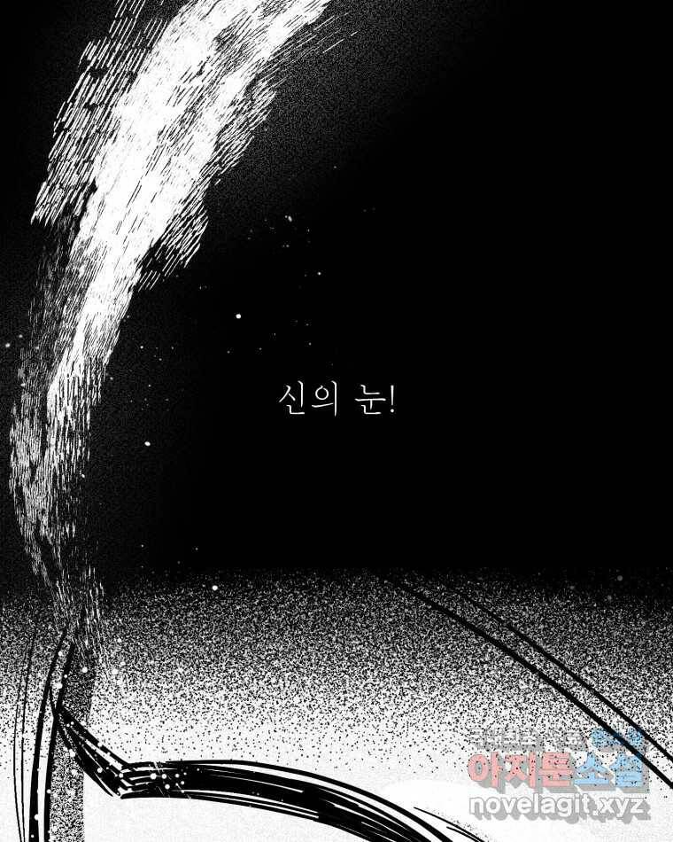 퇴마전문학교 사월 10화 신의 눈 1