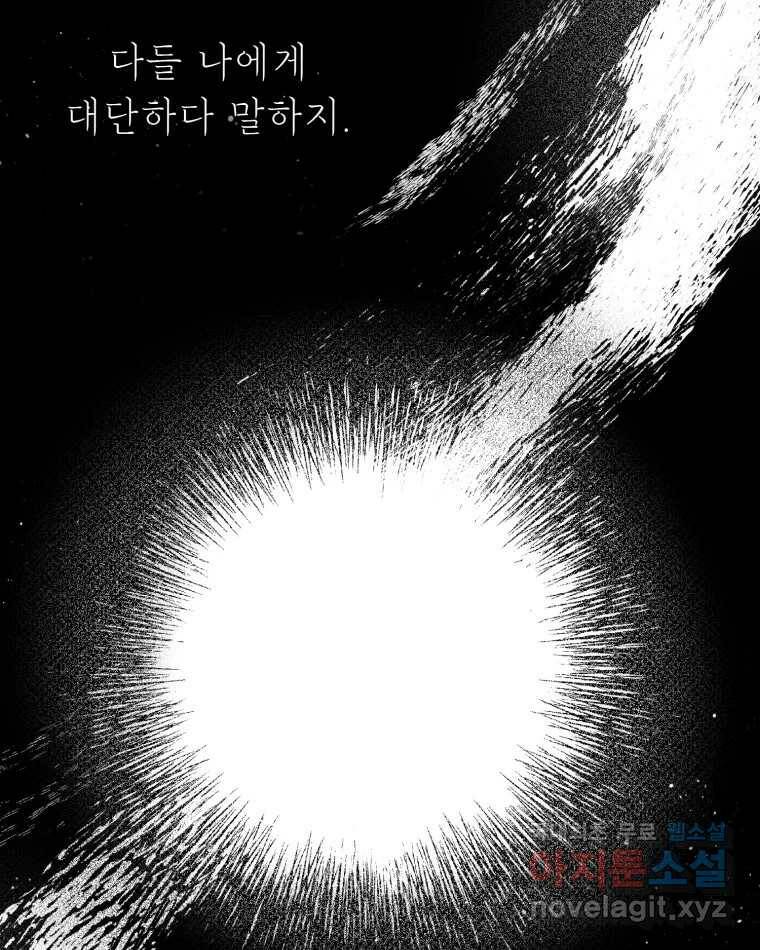 퇴마전문학교 사월 10화 신의 눈 3