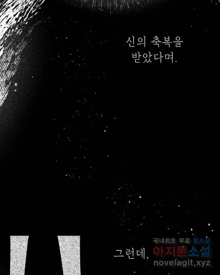퇴마전문학교 사월 10화 신의 눈 4