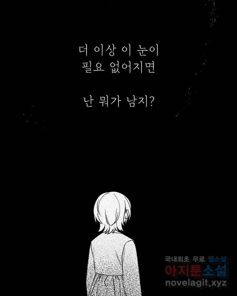 퇴마전문학교 사월 10화 신의 눈 6