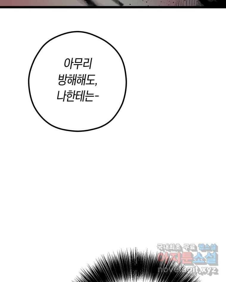퇴마전문학교 사월 10화 신의 눈 12