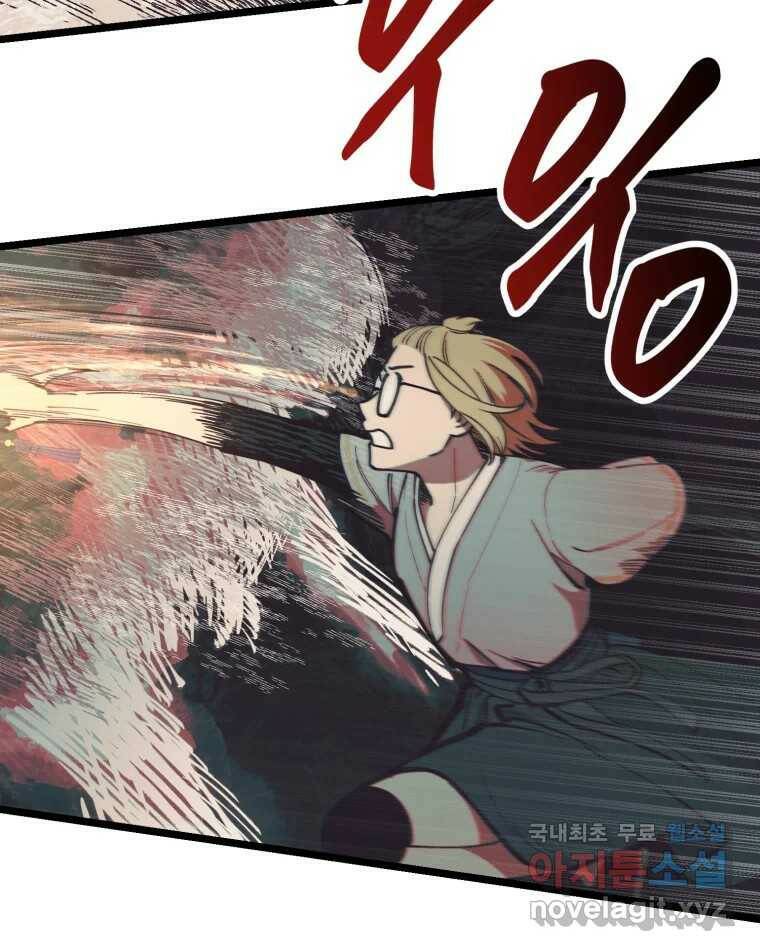 퇴마전문학교 사월 10화 신의 눈 16
