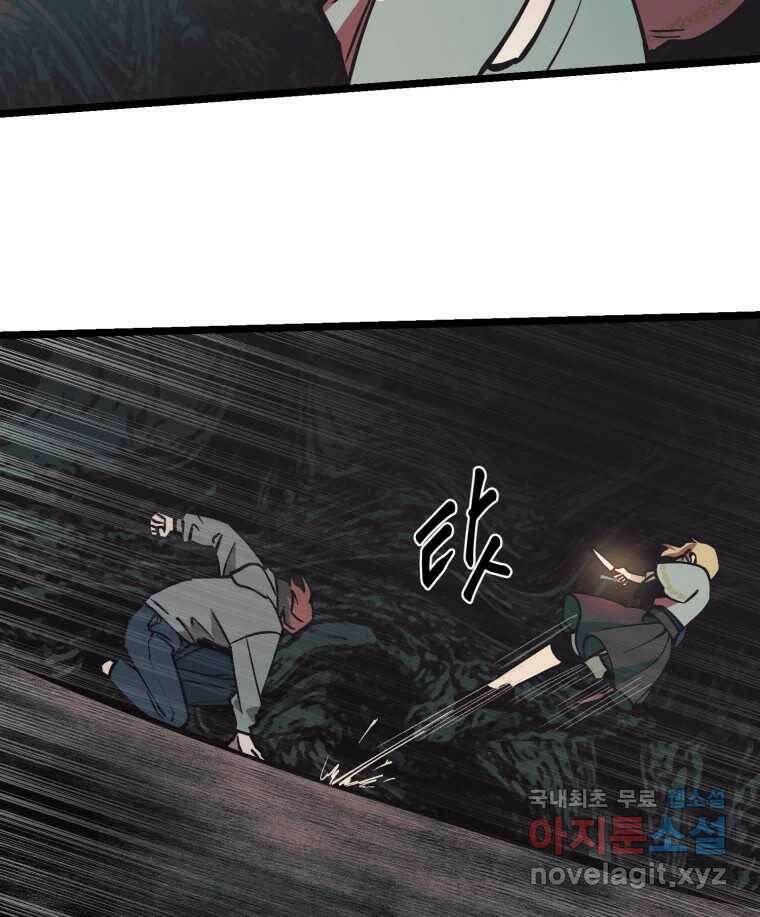 퇴마전문학교 사월 10화 신의 눈 21