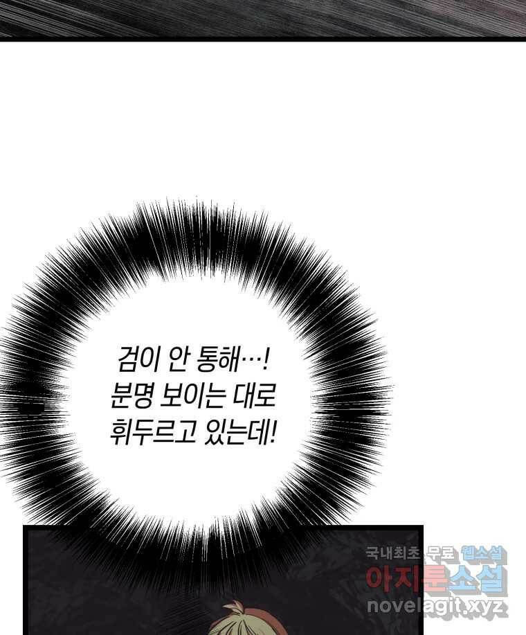 퇴마전문학교 사월 10화 신의 눈 22