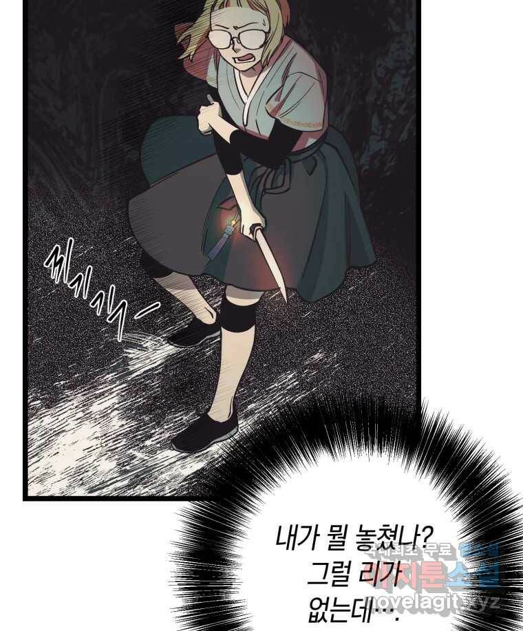 퇴마전문학교 사월 10화 신의 눈 23