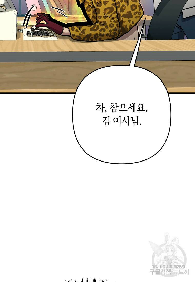 오! 필승 김과장 34화 8