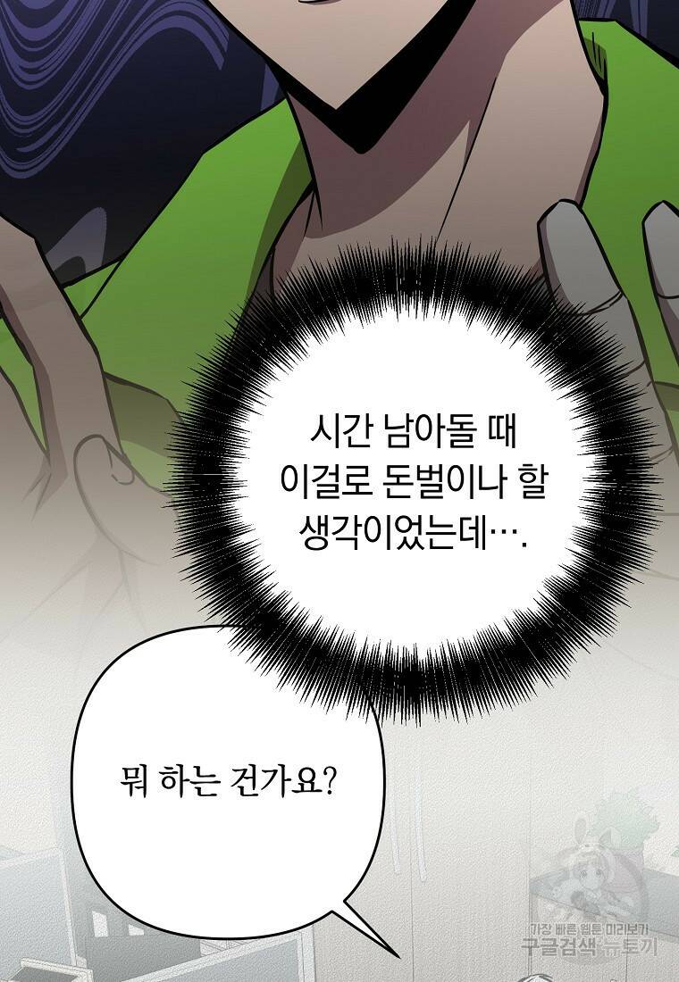 오! 필승 김과장 34화 10