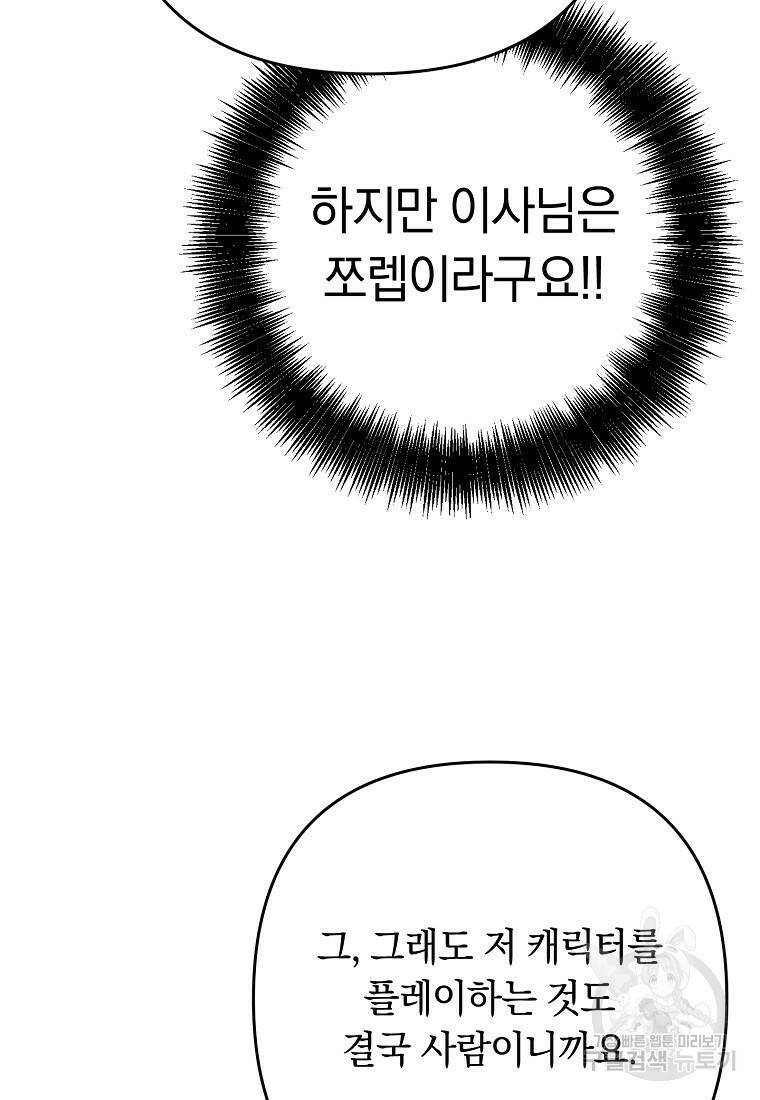 오! 필승 김과장 34화 16