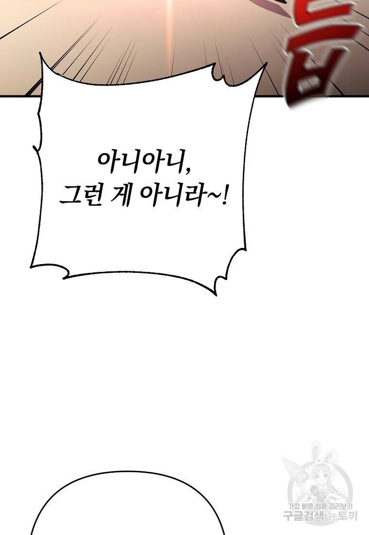 오! 필승 김과장 34화 18