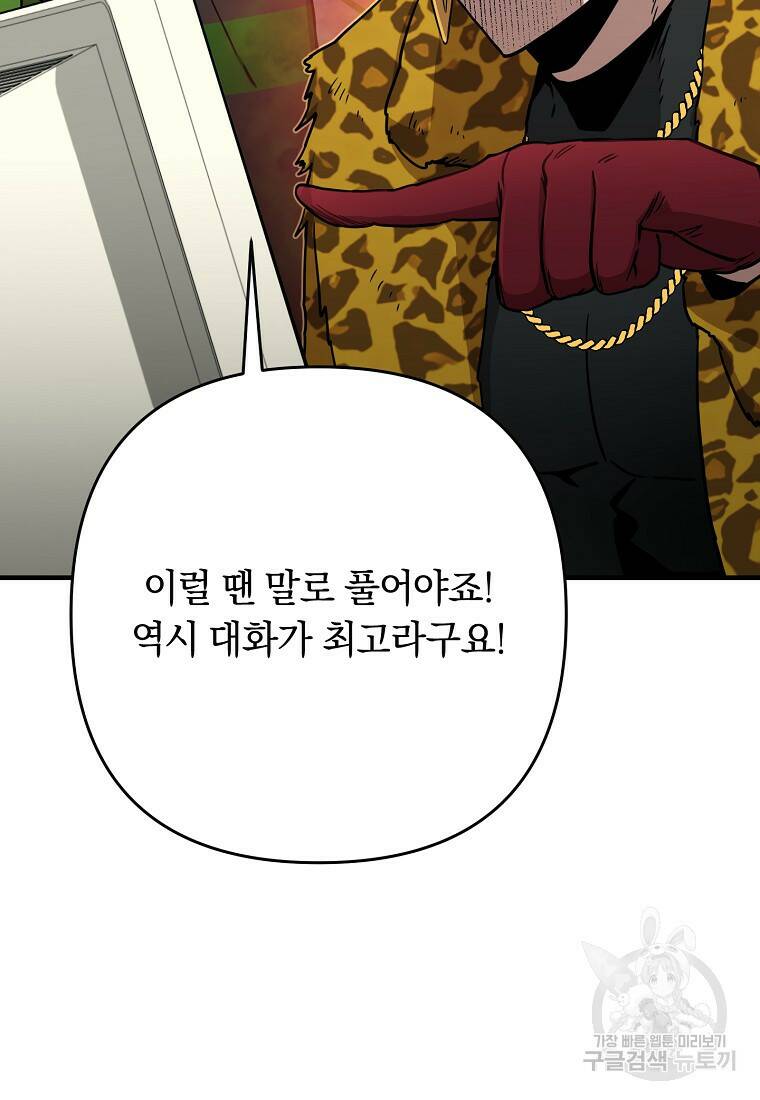 오! 필승 김과장 34화 20