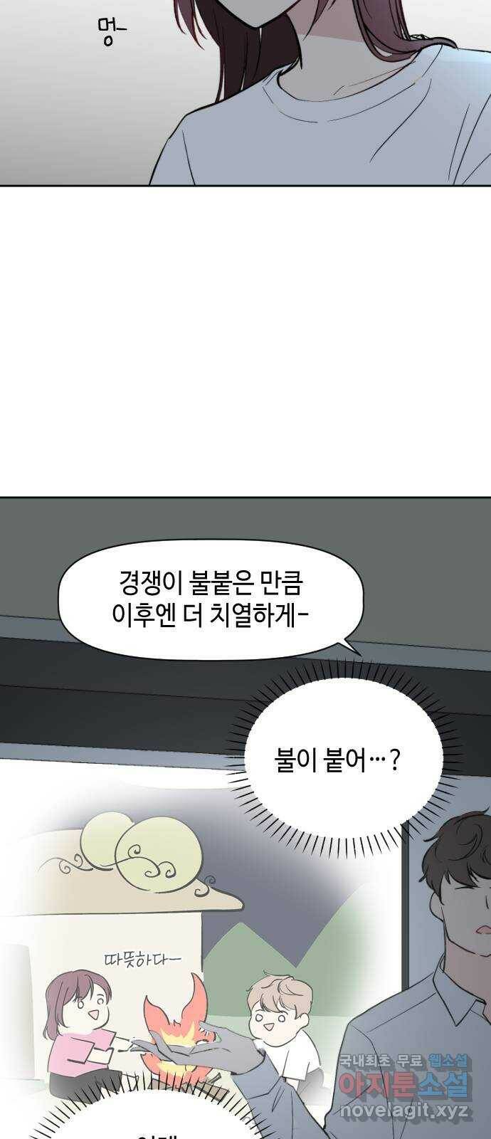 거래하실래요? 70화 2