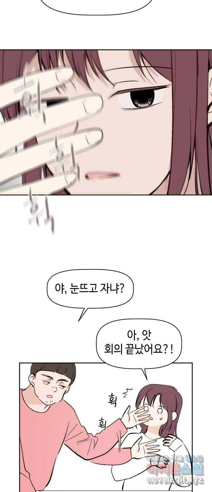 거래하실래요? 70화 4