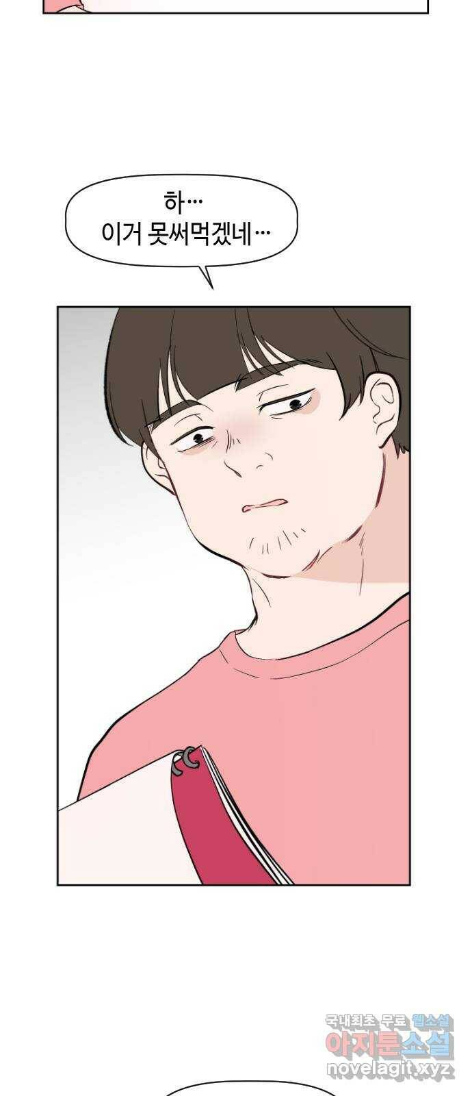 거래하실래요? 70화 5