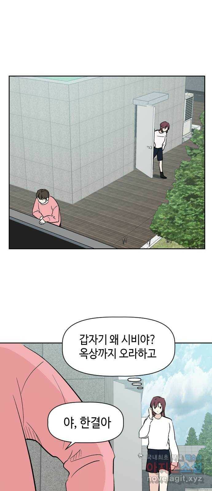 거래하실래요? 70화 7