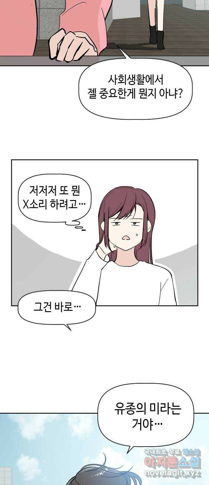 거래하실래요? 70화 8