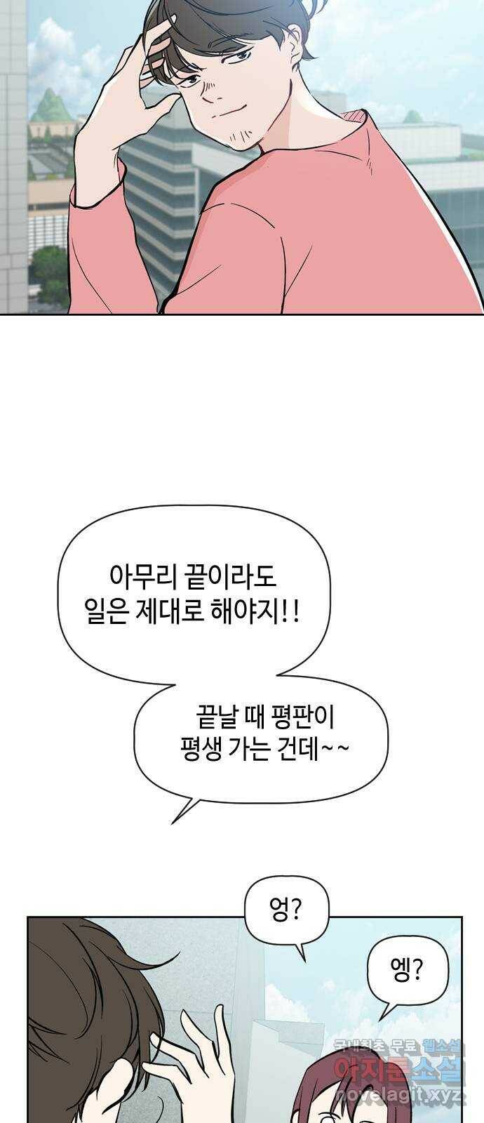 거래하실래요? 70화 9