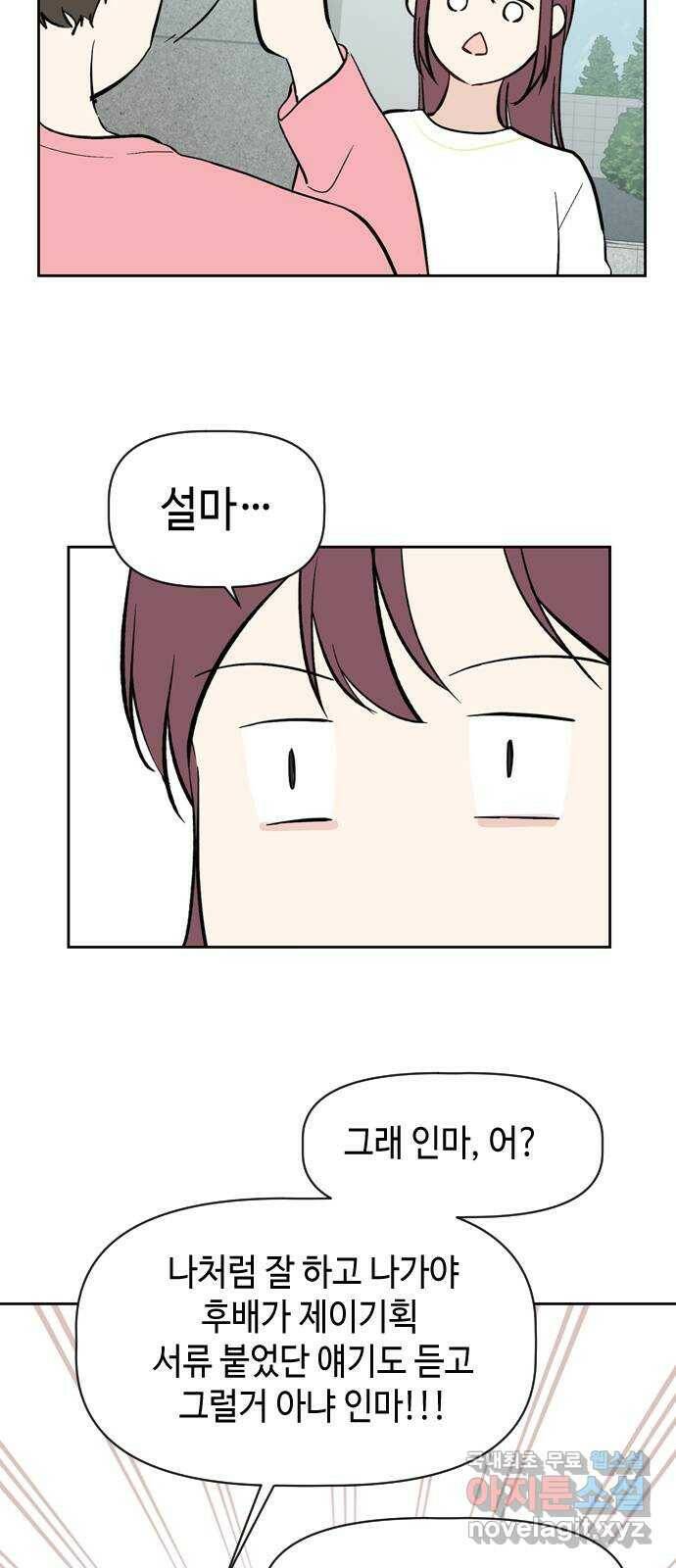 거래하실래요? 70화 10