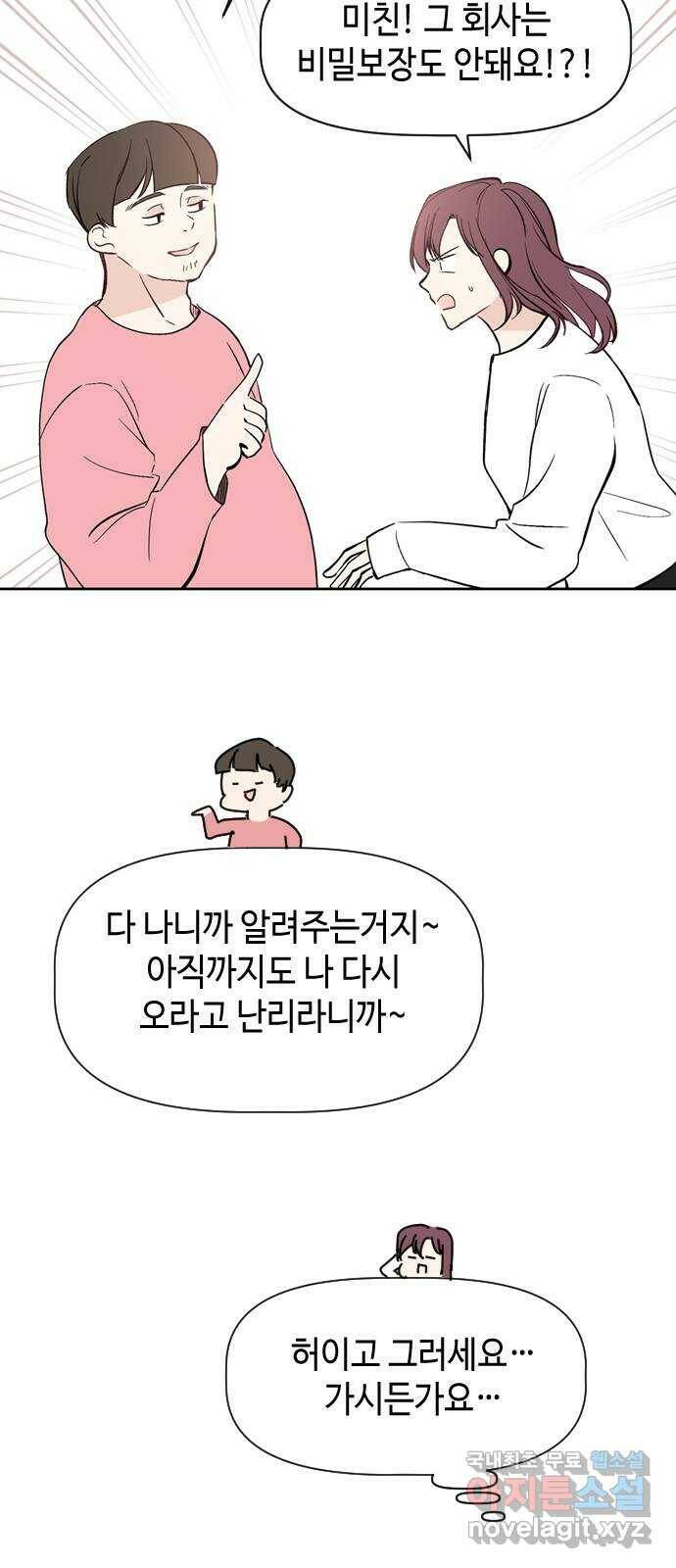 거래하실래요? 70화 11