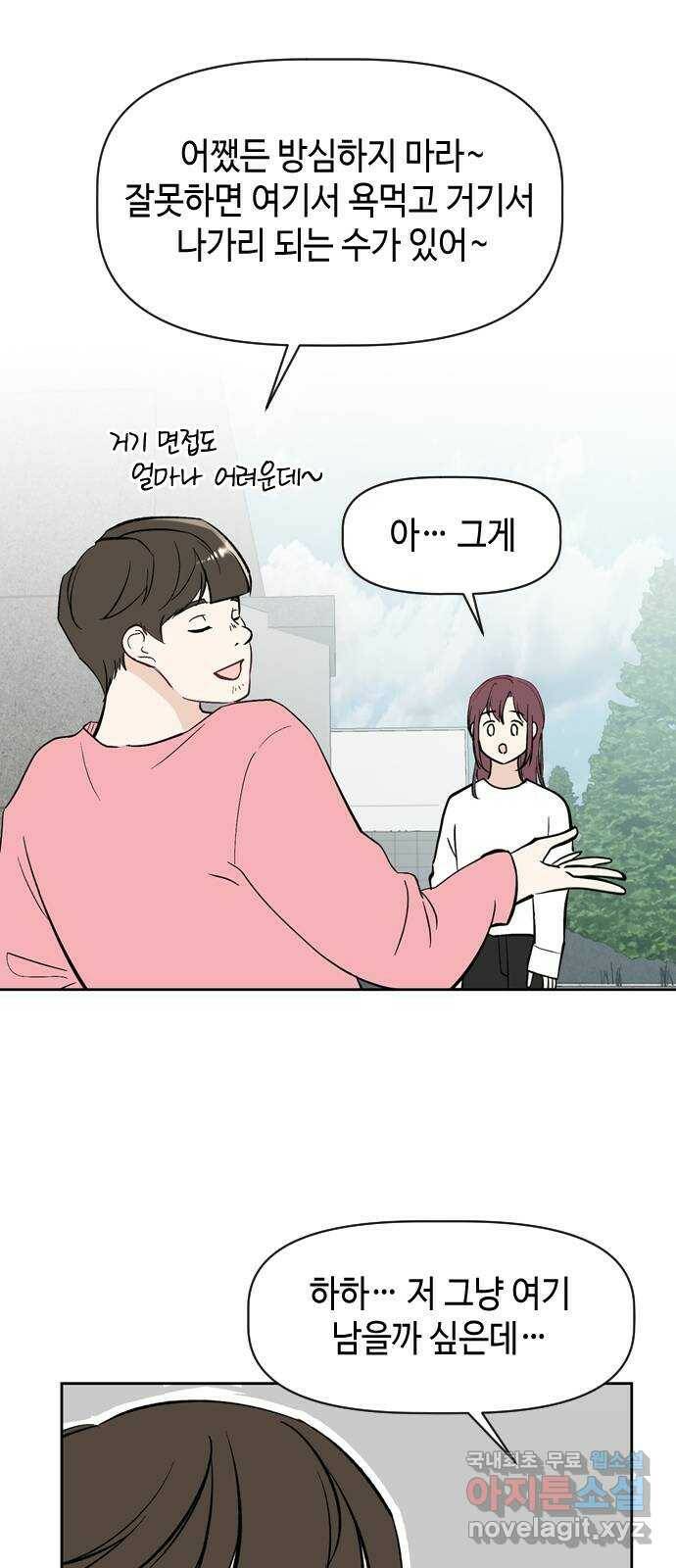 거래하실래요? 70화 12