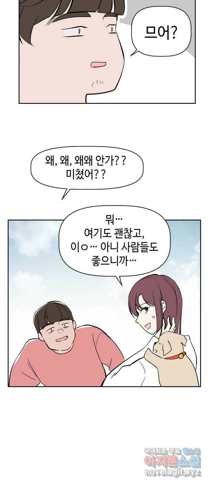 거래하실래요? 70화 13
