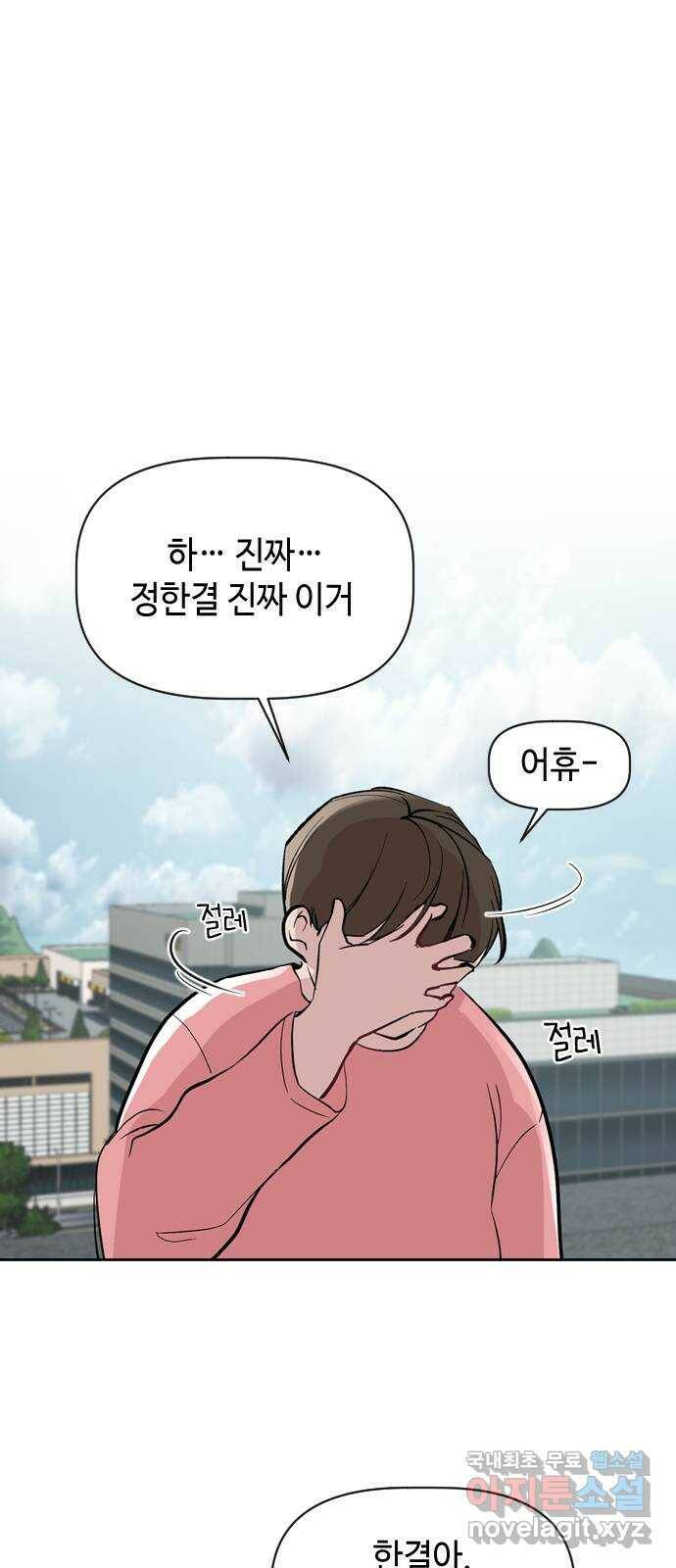 거래하실래요? 70화 14
