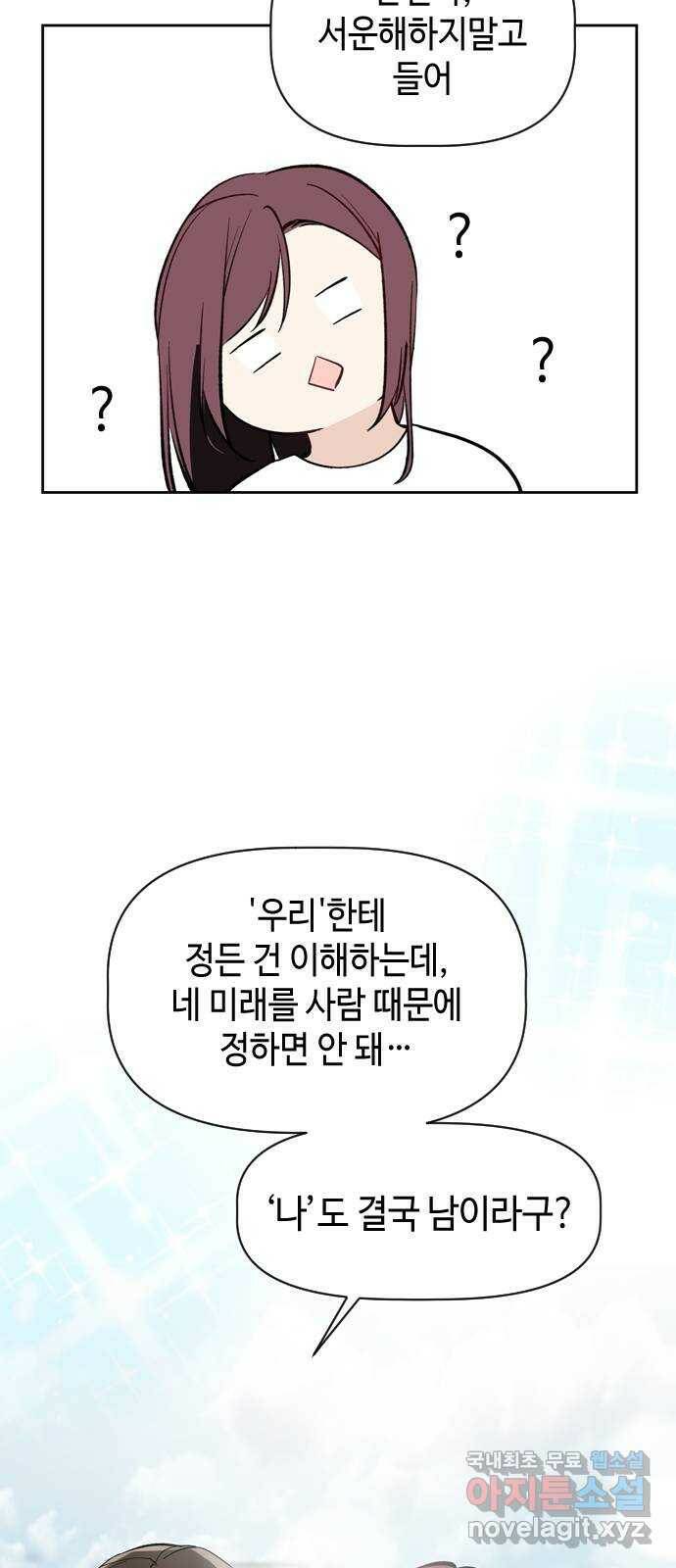 거래하실래요? 70화 15