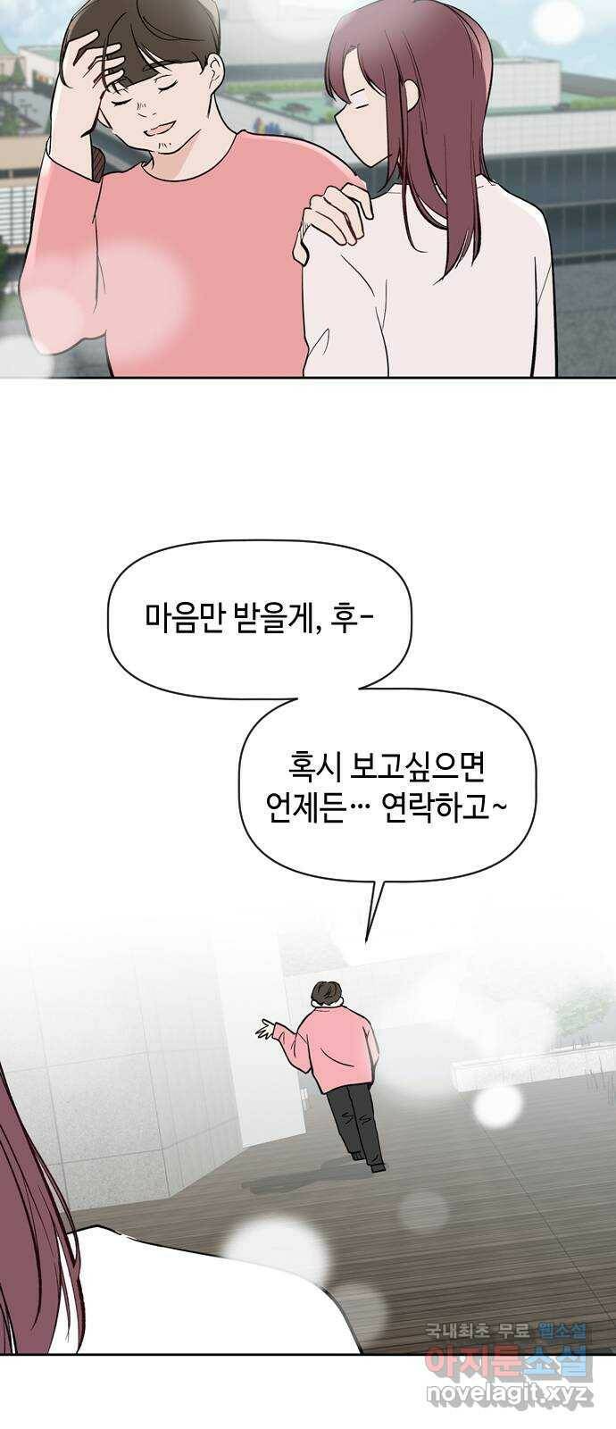 거래하실래요? 70화 16