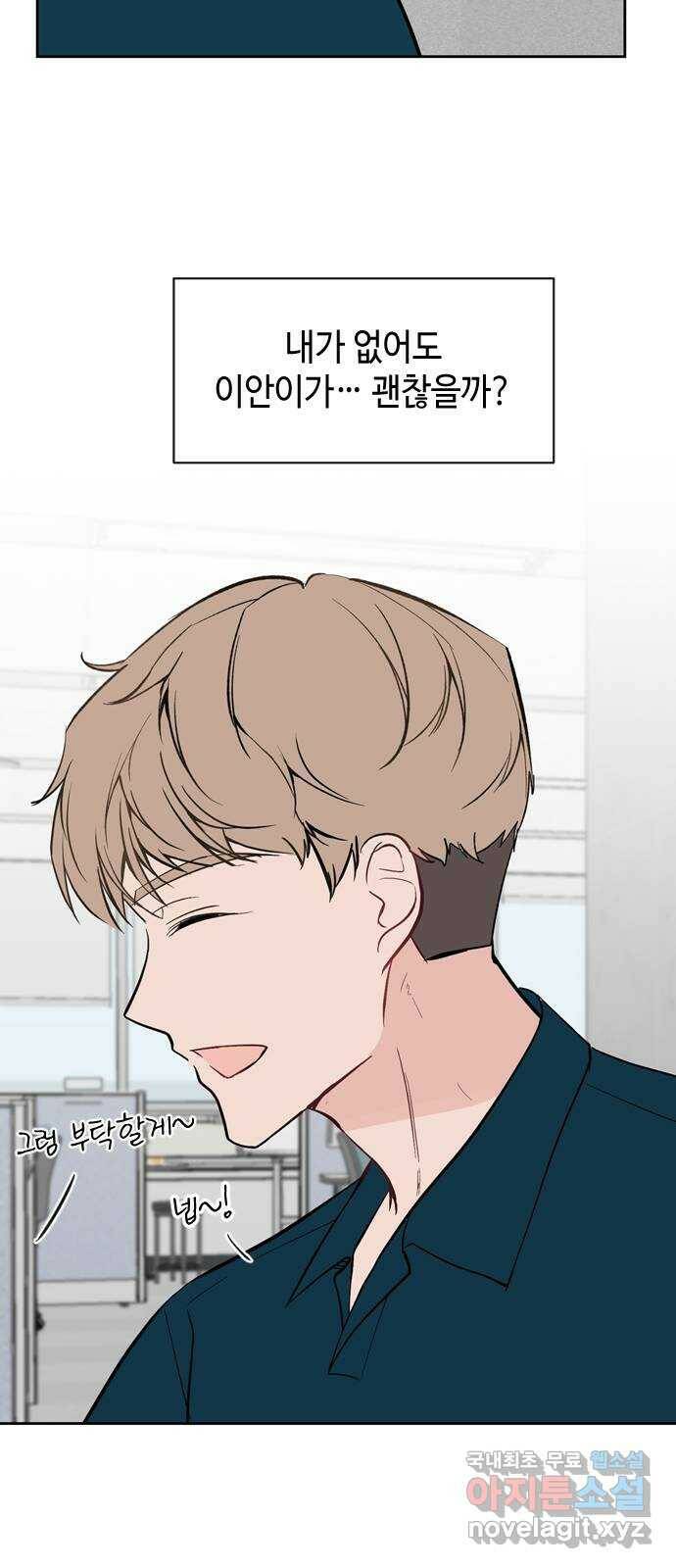 거래하실래요? 70화 22