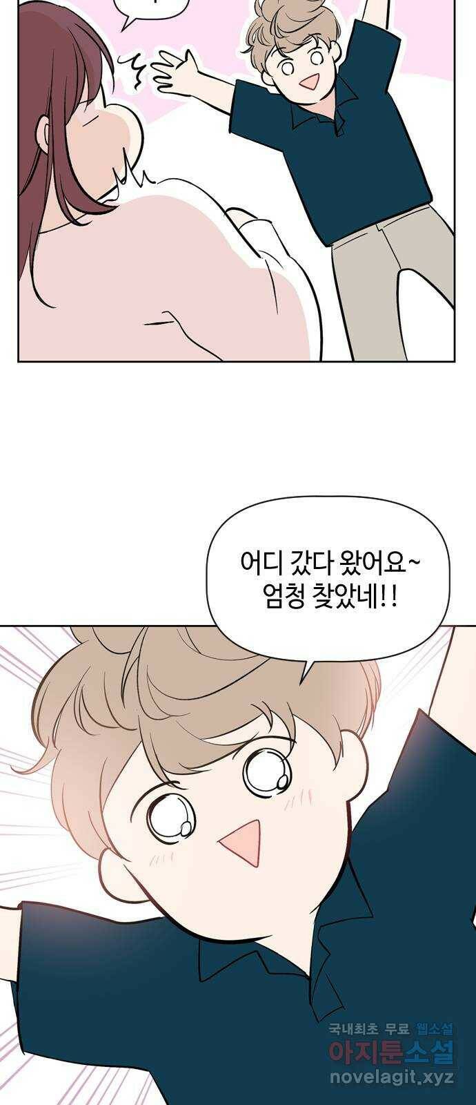 거래하실래요? 70화 24