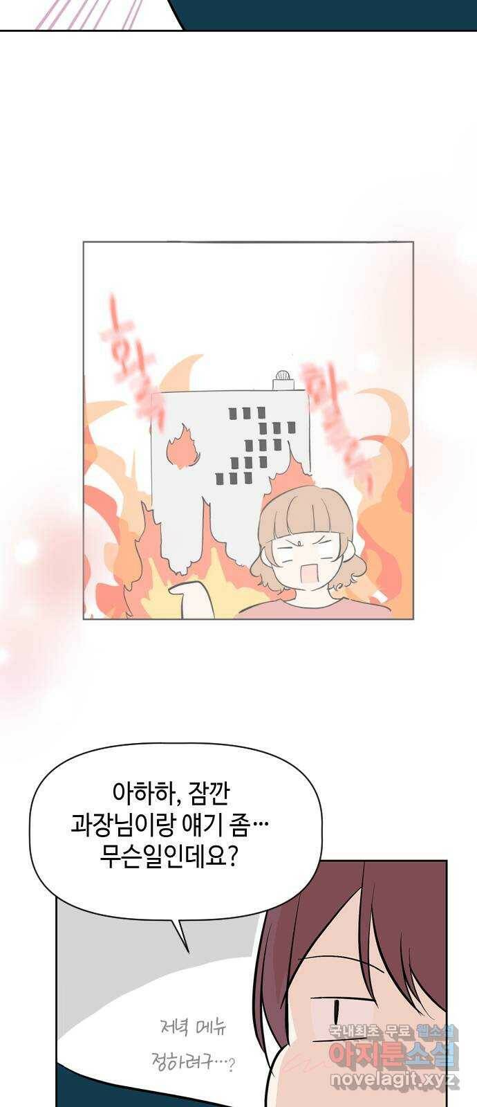 거래하실래요? 70화 25