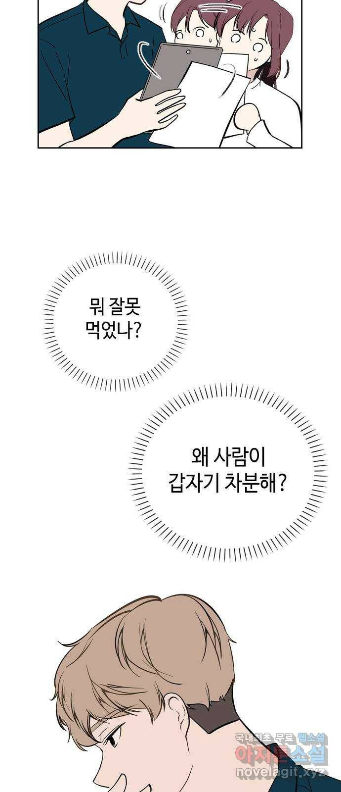 거래하실래요? 70화 29