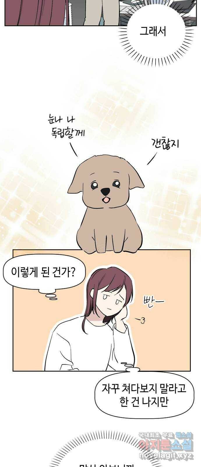 거래하실래요? 70화 32