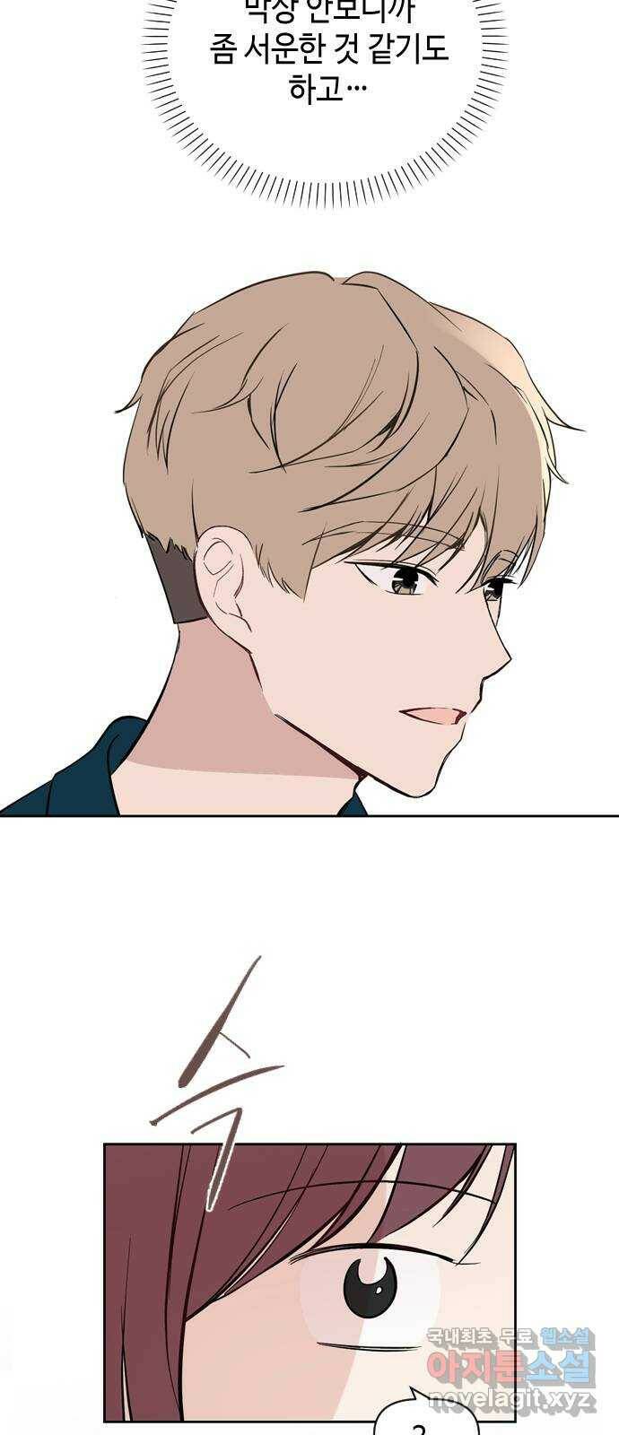 거래하실래요? 70화 33