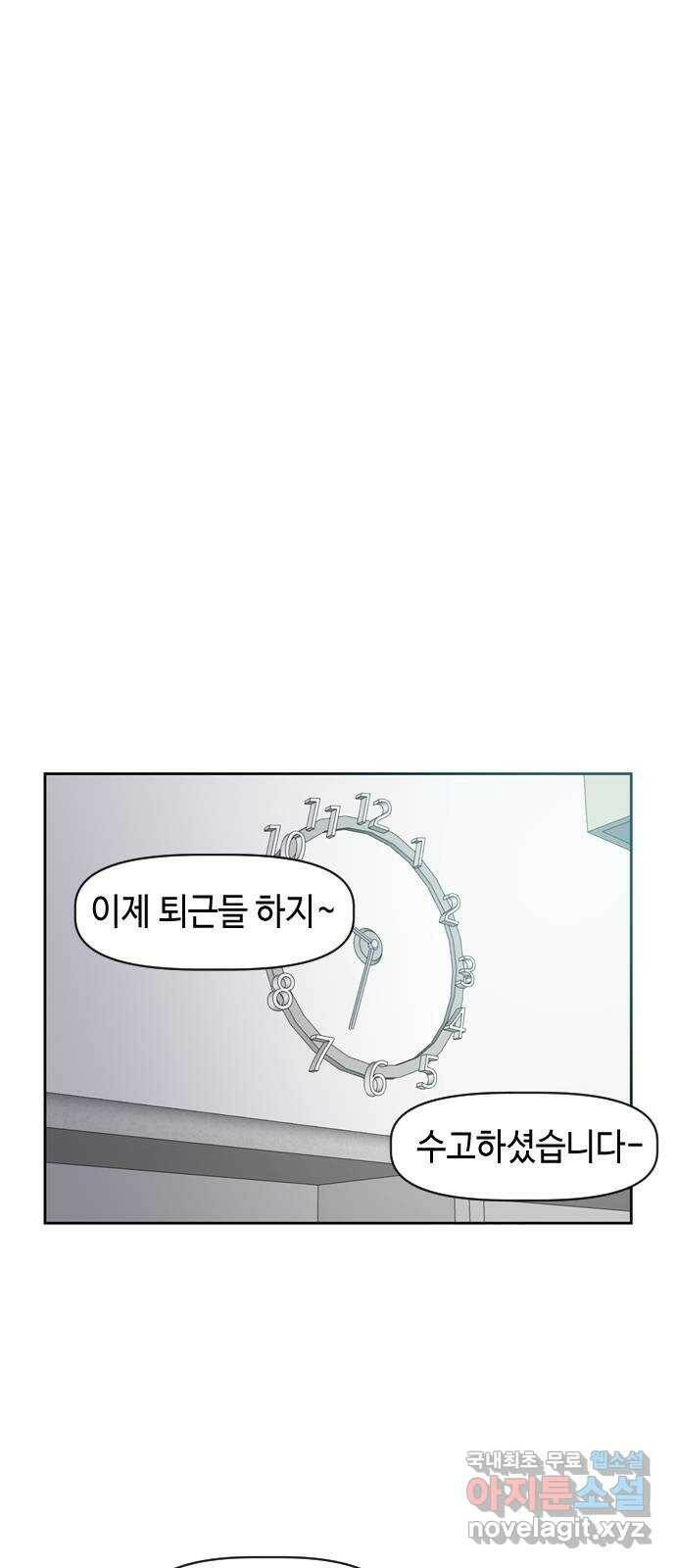 거래하실래요? 70화 36