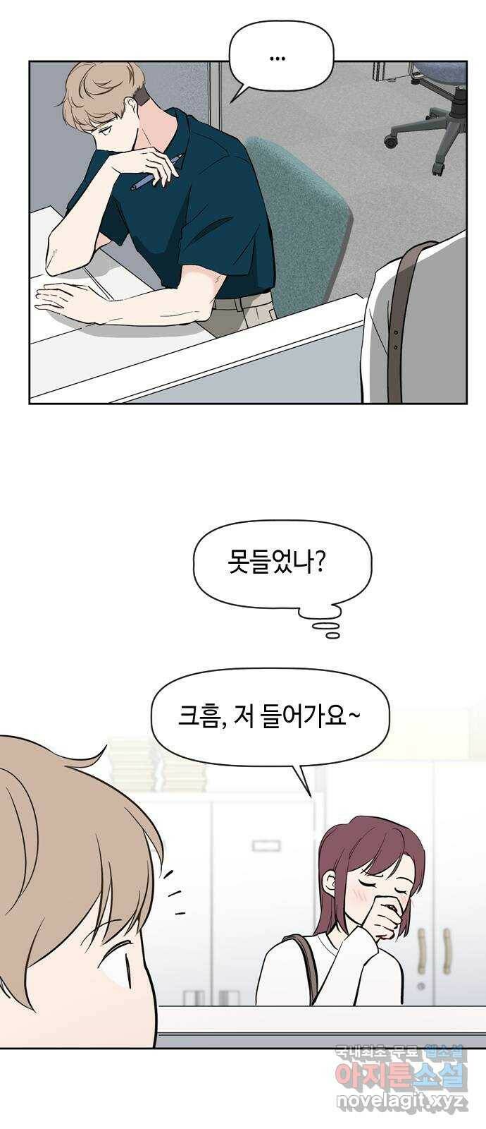 거래하실래요? 70화 38
