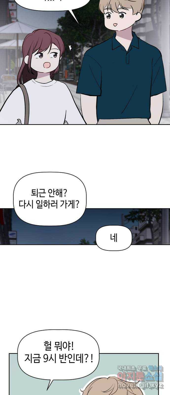 거래하실래요? 70화 44