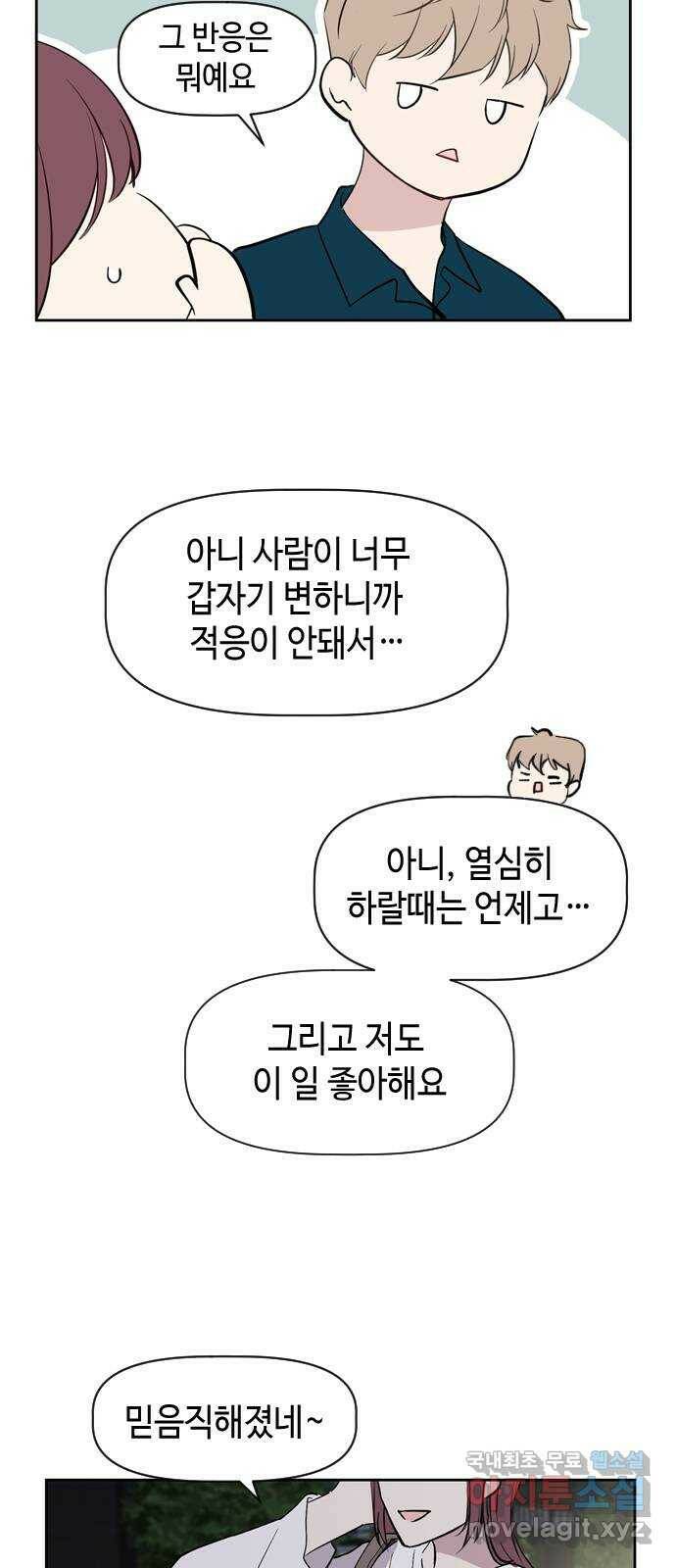 거래하실래요? 70화 45