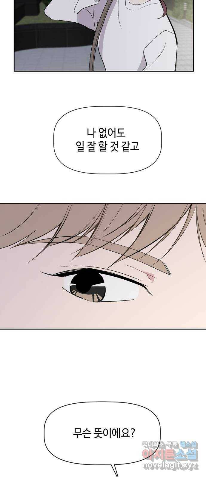 거래하실래요? 70화 46