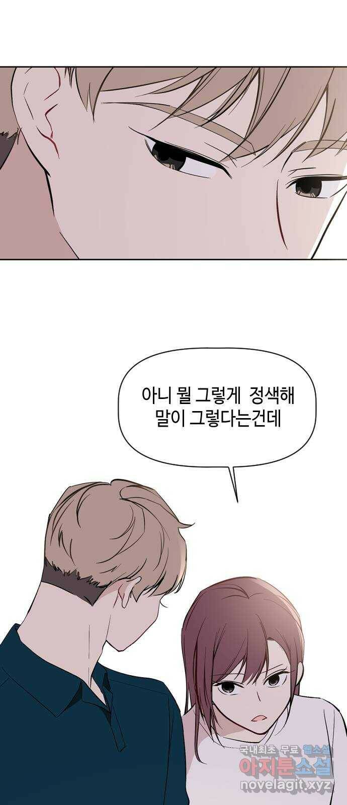 거래하실래요? 70화 48