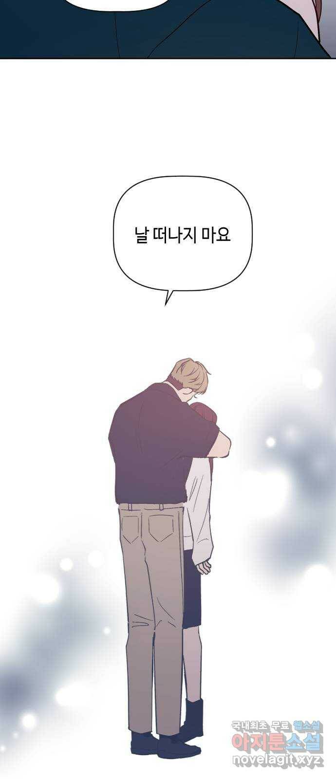 거래하실래요? 70화 51