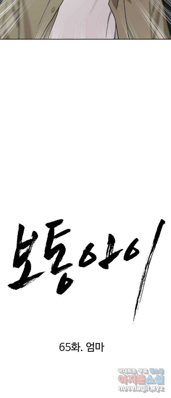 보통아이 65화. 엄마 7