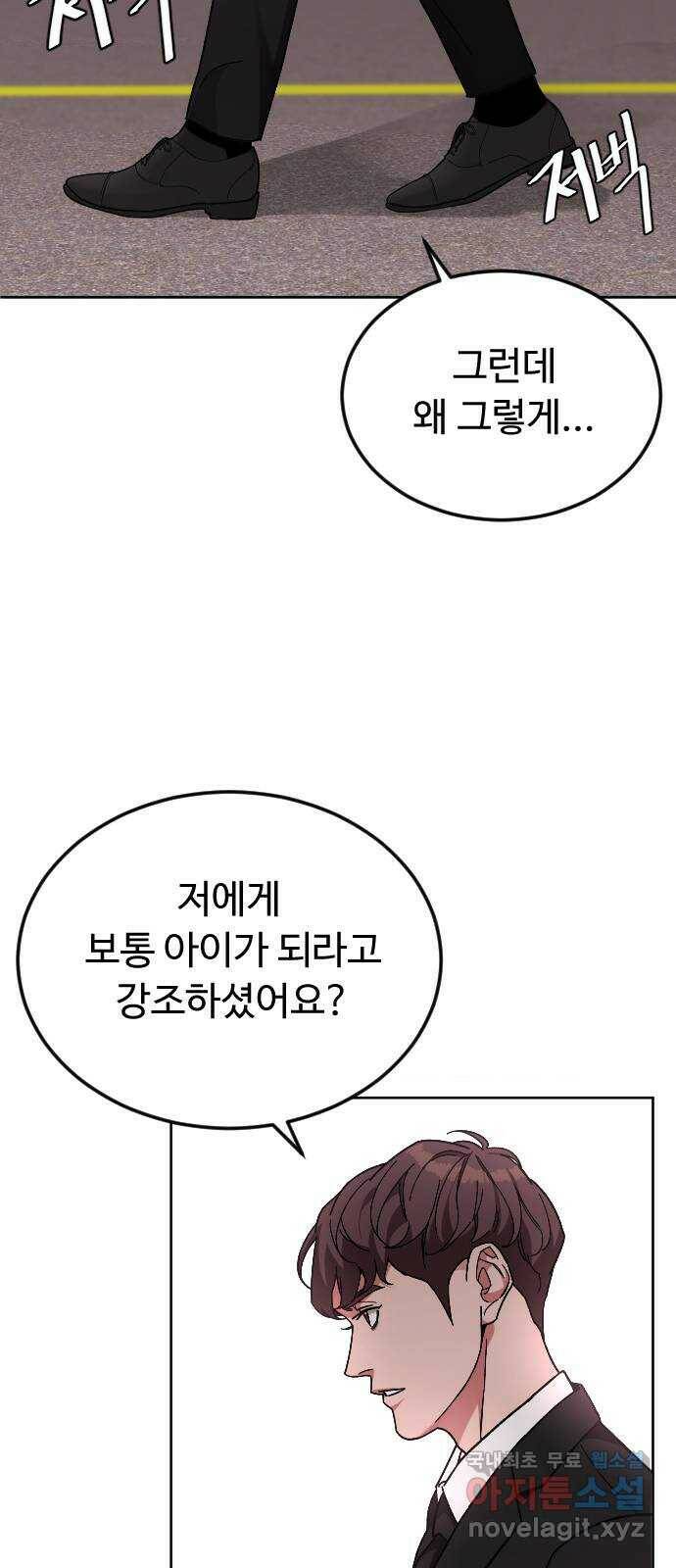 보통아이 65화. 엄마 29