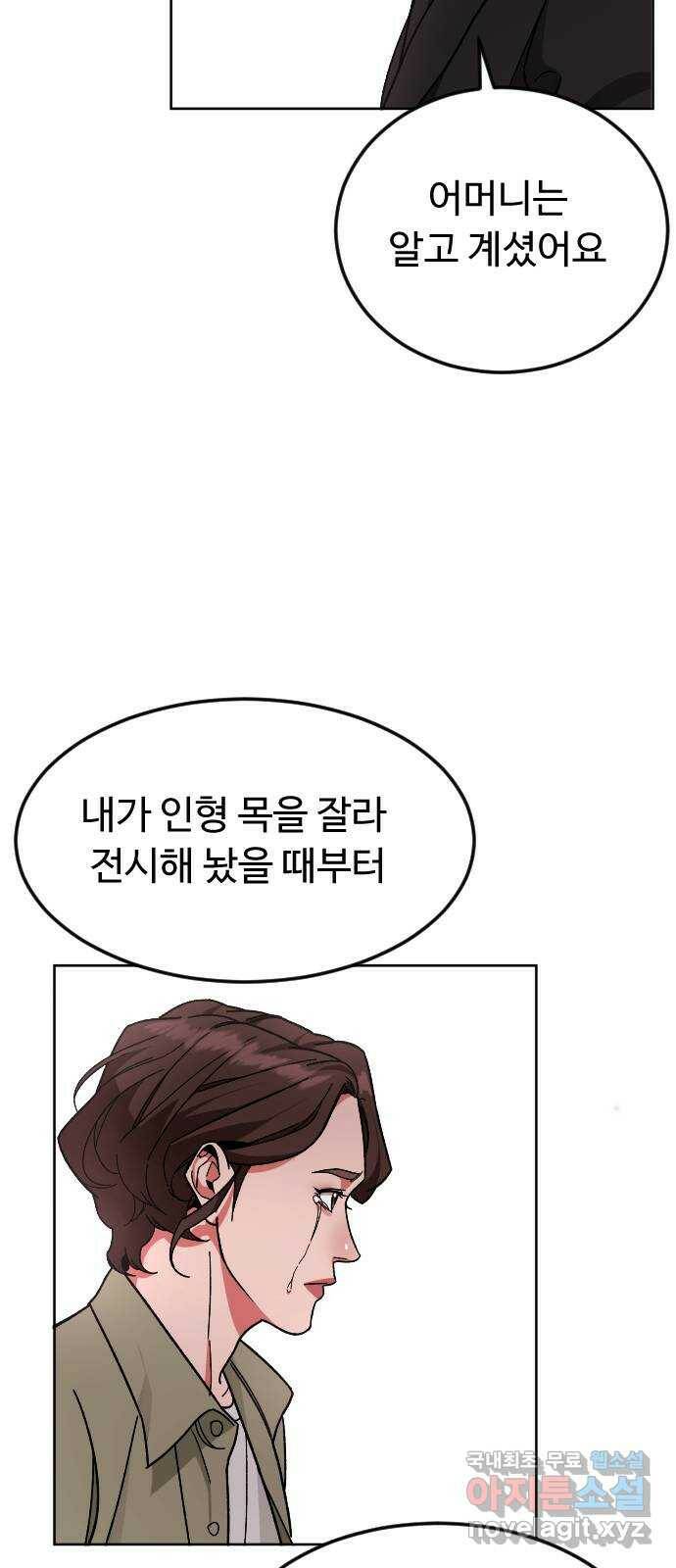 보통아이 65화. 엄마 30
