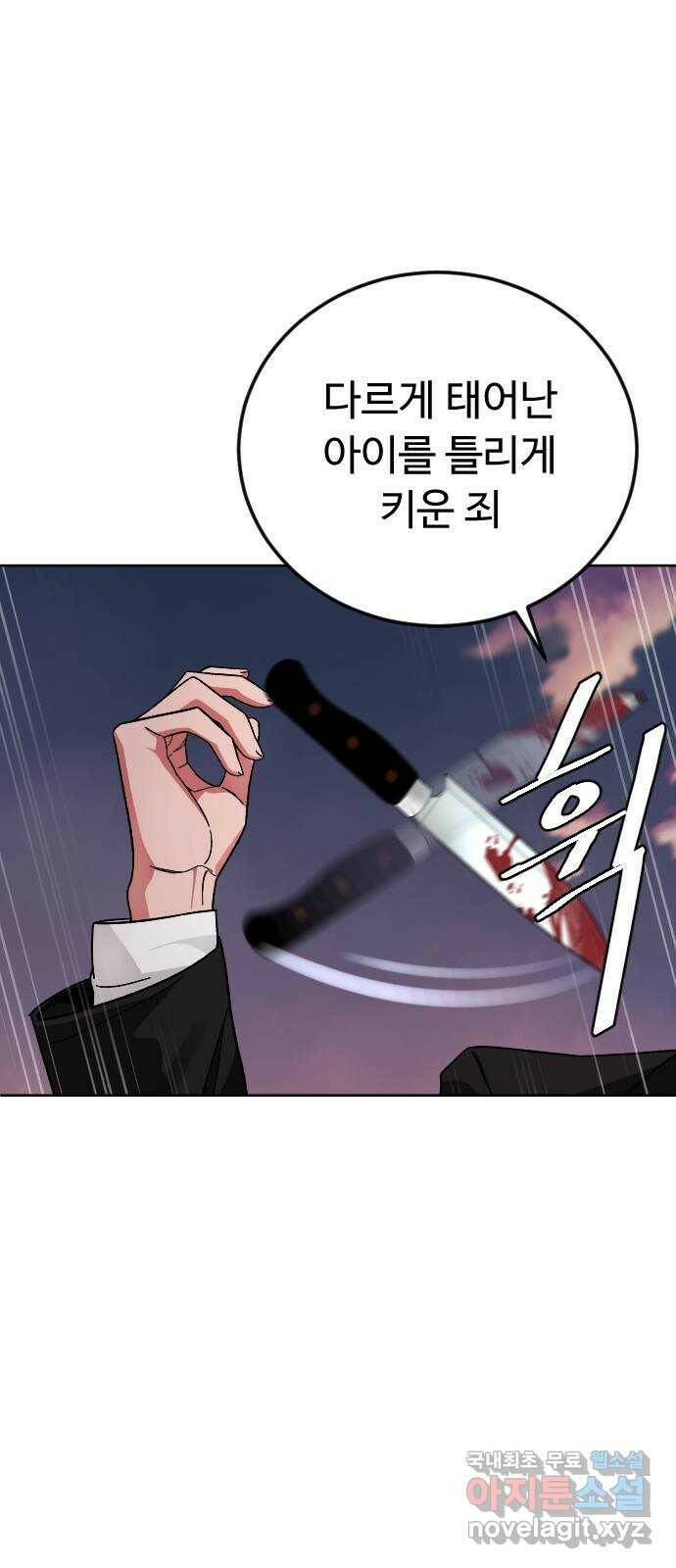 보통아이 65화. 엄마 44