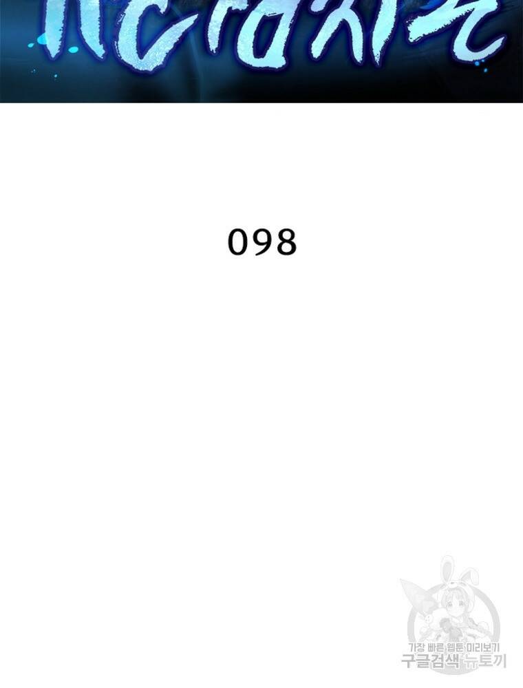 천검지존 98화 2