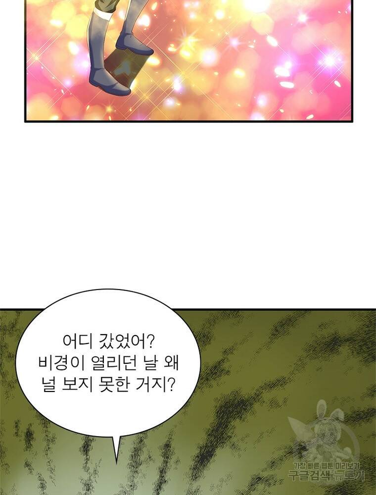 천검지존 98화 4