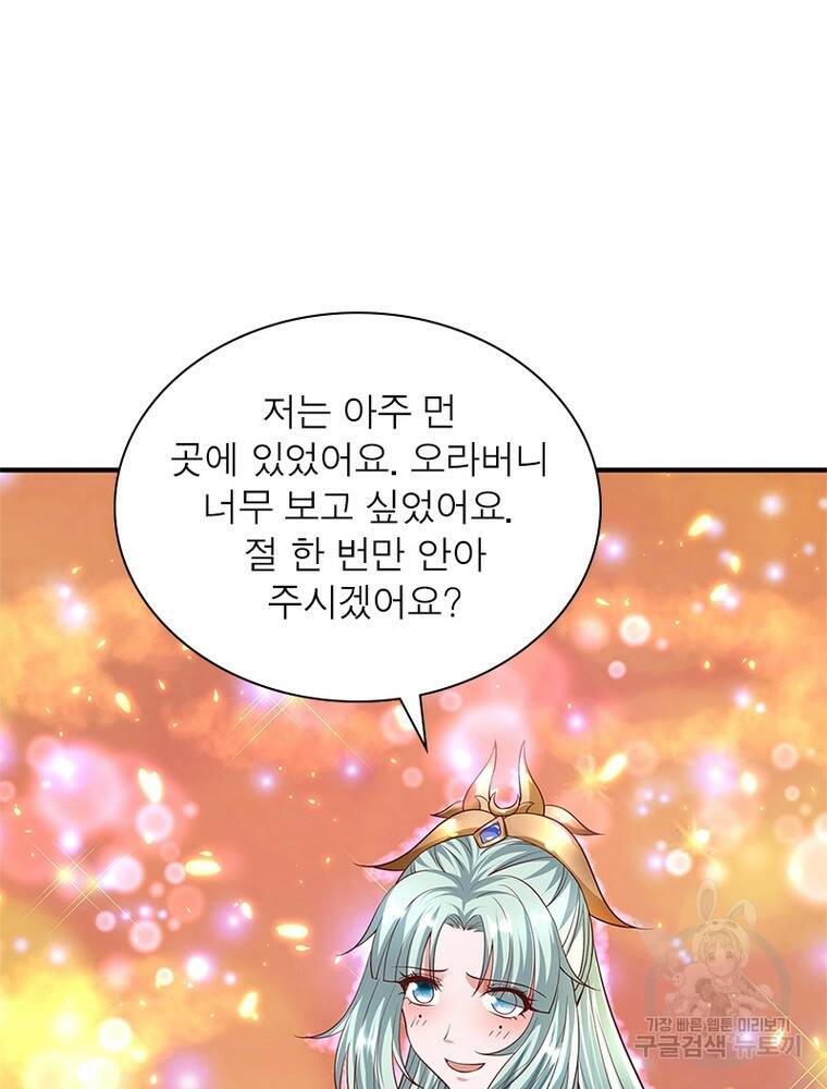 천검지존 98화 6