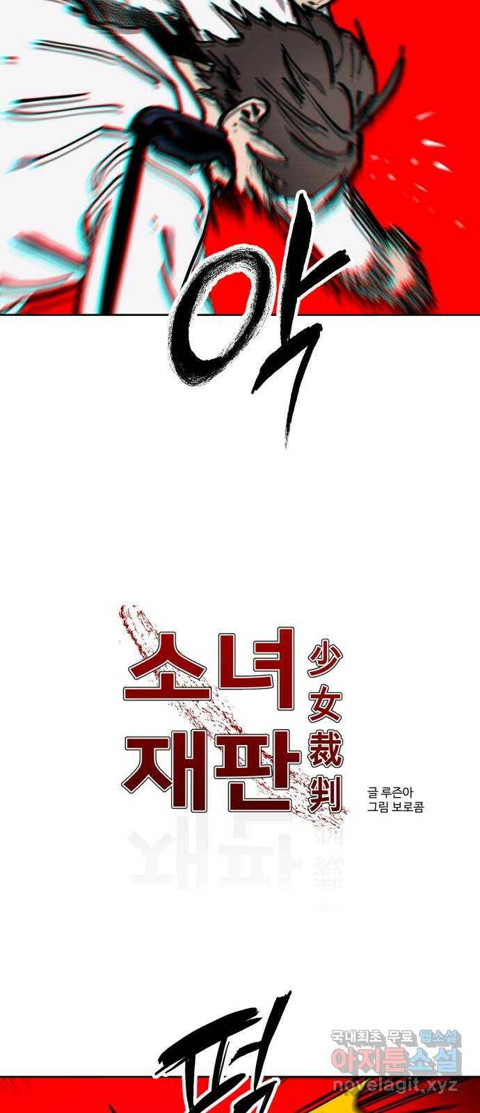소녀재판 126화 4