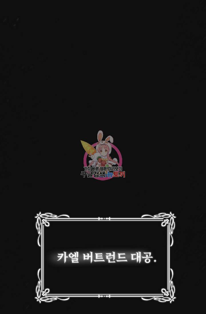 흑막의 어린 후원자 2화 1