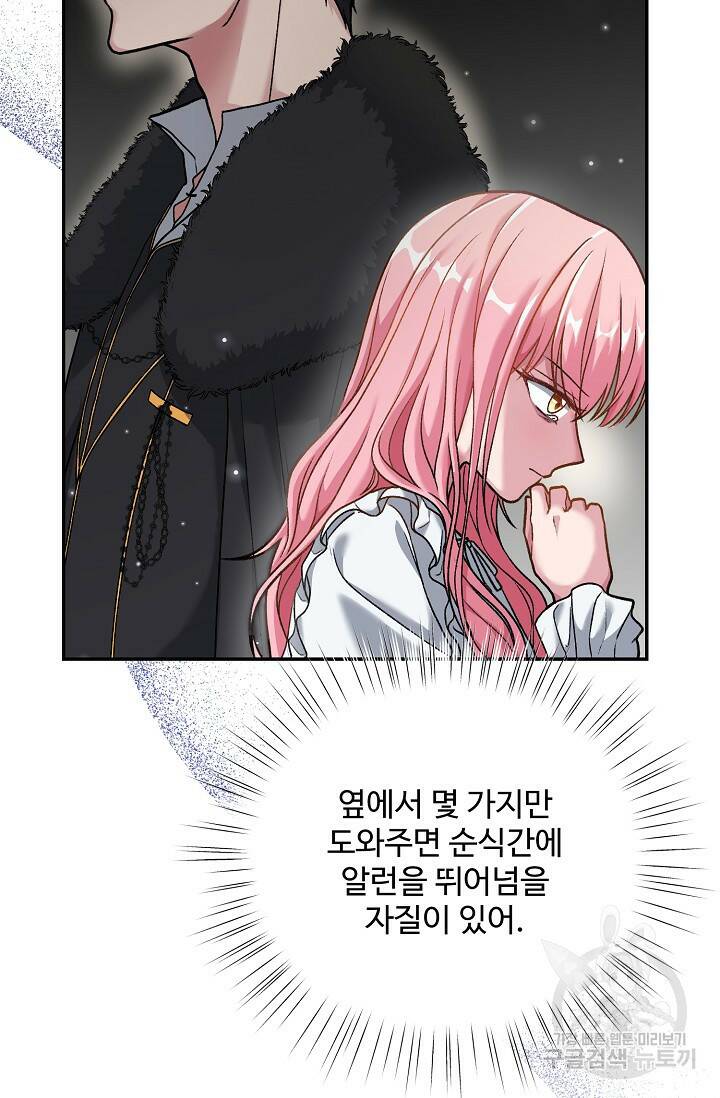흑막의 어린 후원자 2화 7